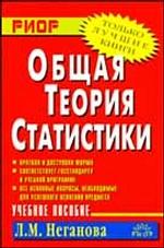Общая теория статистики