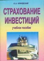 Страхование инвестиций