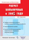 Расчет больничных в 2005 г