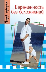 Беременность без осложнений