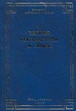 Теория государства и права