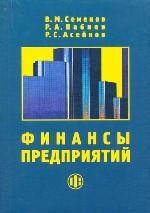 Финансы предприятий