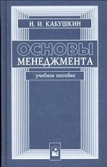 Основы менеджмента