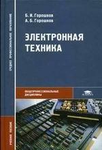 Электронная техника