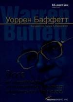 Эссе об инвестициях, корпоративных финансах и управлении компаниями