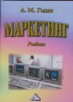 Маркетинг