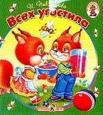 Всех угостила