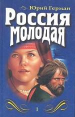 Россия молодая