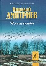 Ночные соловьи