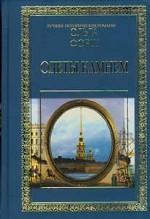 Одеты камнем