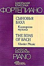 Фортепиано. Клавирная музыка