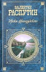 Уроки французского