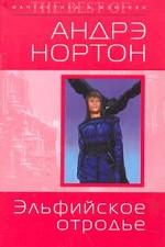 Эльфийское отродье