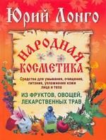 Народная косметика