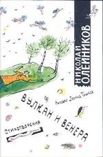 Вулкан и Венера