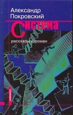 Система