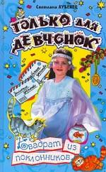 Квадрат из поклонников