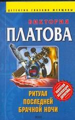 Ритуал последней брачной ночи