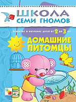 Домашние питомцы