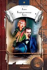 Аэлита. Гиперболоид инженера Гарина. Романы