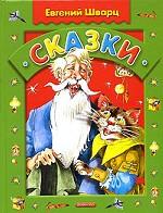 Сказки