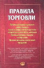 Правила торговли  2004