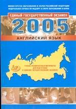 Учебно-тренировочные материалы для подготовки к ЕГЭ. Английский язык