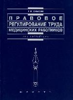 Правовое регулирование труда медицинских работников
