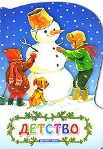 Детство. Мини-вырубка