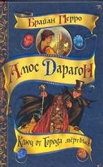 Ключ от Города мертвых