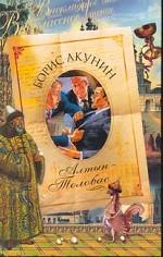 Алтын-толобас