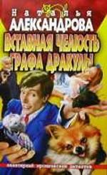 Вставная челюсть графа Дракулы