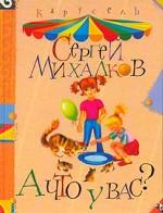 А что у Вас?