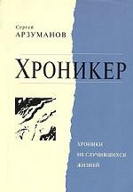 Хроникер