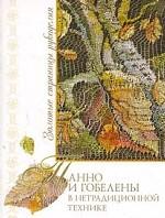 Панно и гобелены в нетрадиционной технике