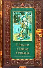 Кондуит и Швамбрания. Судьба барабанщика. Кортик