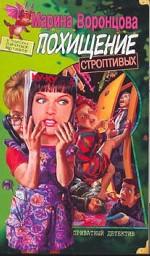 Похищение строптивых