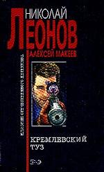 Кремлевский туз