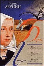 Пелагия и белый бульдог. Пелагия и черный монах. Пелагия и красный петух