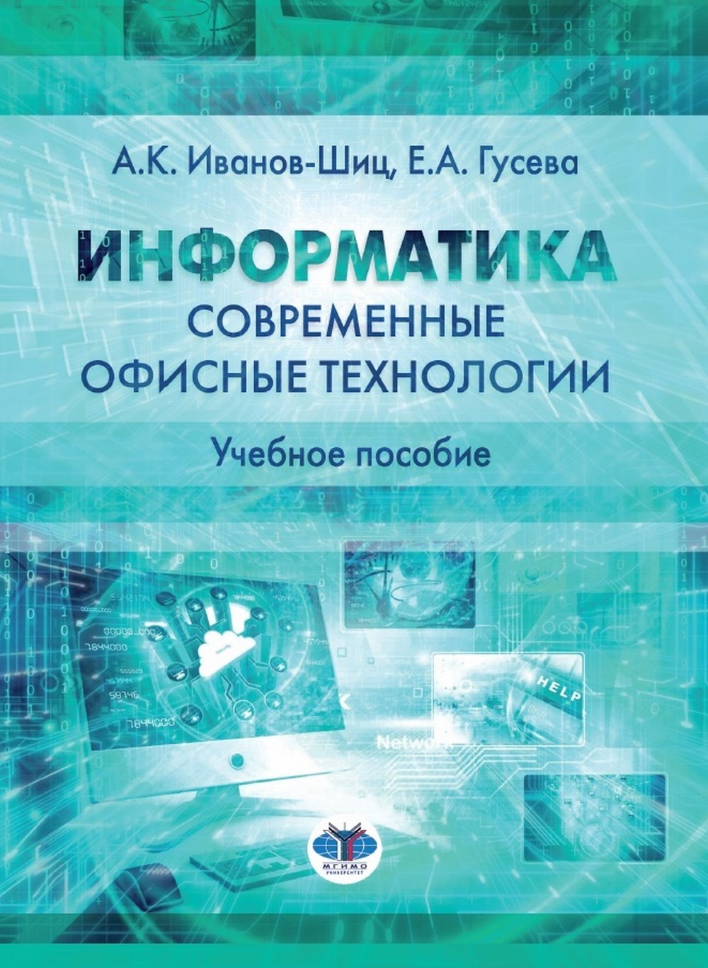 Православное лечение пением