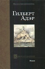 Ключ от башни