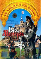 Город мастеров