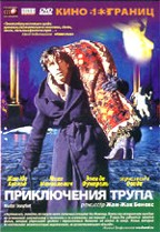 Приключения трупа (Mortel Transfert)