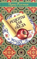 Рецепты для обеда