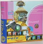 Таиланд. Фотоальбом