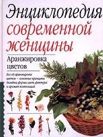 Аранжировка цветов