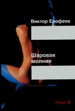 Шаровая молния