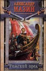 Римский орел