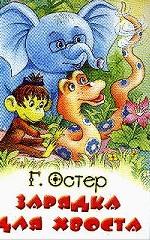 Зарядка для хвоста