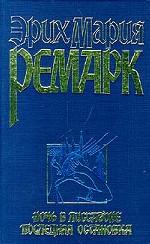 Ночь в Лиссабоне